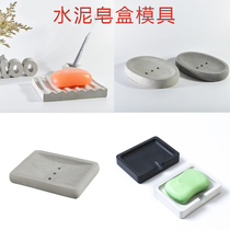 Cement soap box soap tray silicone mold grinding gypsum concrete diatom mud bathroom drainage household items