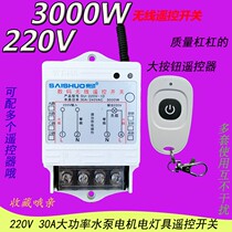 Water Pump Remote Control Switch Symaster 220V Home High Power Motor Lamp Water Pump Wireless Remote Control Switch
