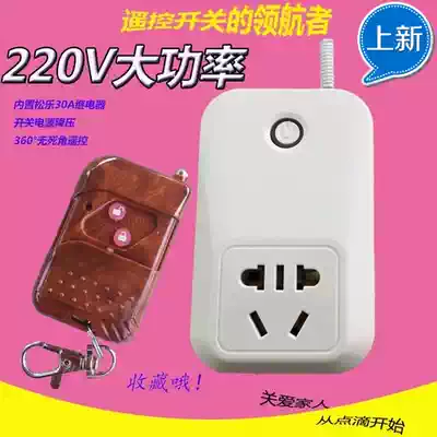 220V single-channel wireless remote control light switch household water pump intelligent through-wall driving power socket control plug row