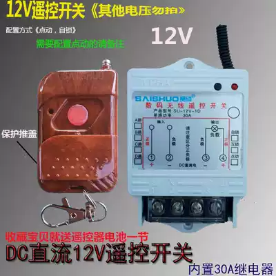 Saishuo 12 volt water pump oil pump electric lamp Digital wireless remote control switch 12V jog self-locking remote control switch