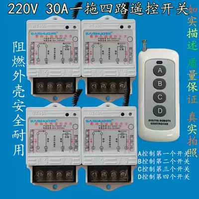 Saishuo 220V one tow 4-way water pump remote control switch Four-way remote lighting car wash machine wireless switch remote control