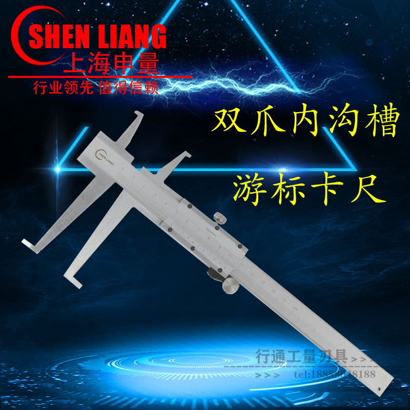 Shanghai Shenliang double-claw single-claw inner groove vernier caliper inner diameter caliper 9-150MM 20-200MM
