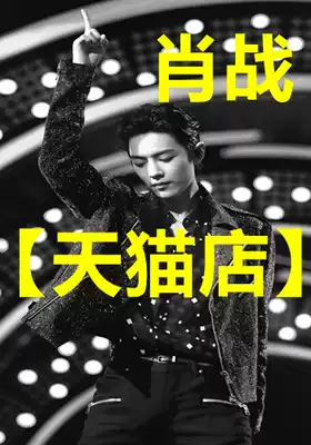 2021 Xiao Zan Jinsen Chongqing meeting tickets booking