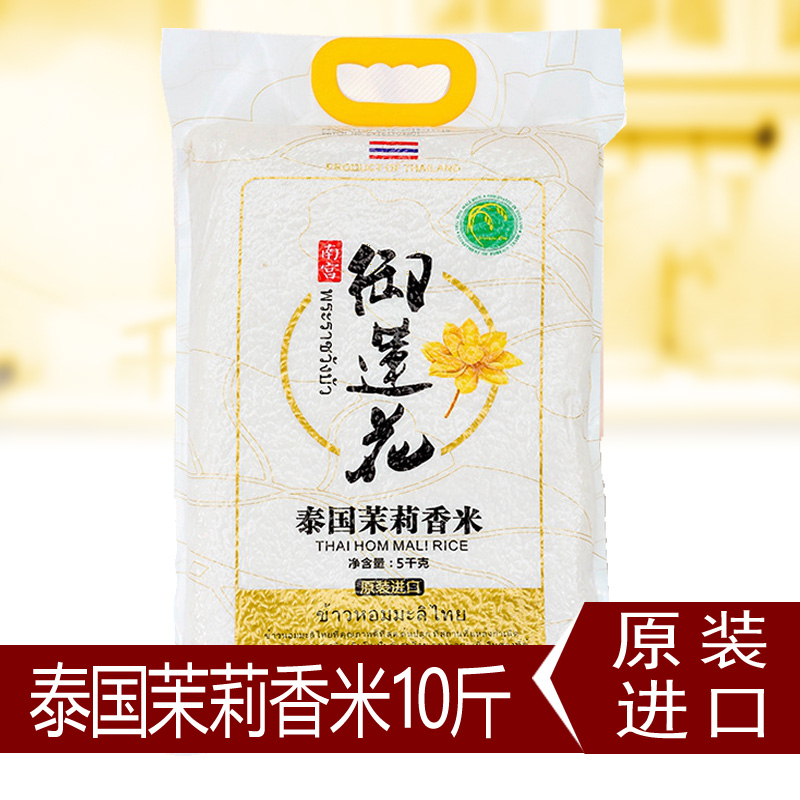 Original imported Thai jasmine rice 5KG royal lotus long grain first-class farmhouse new rice native product