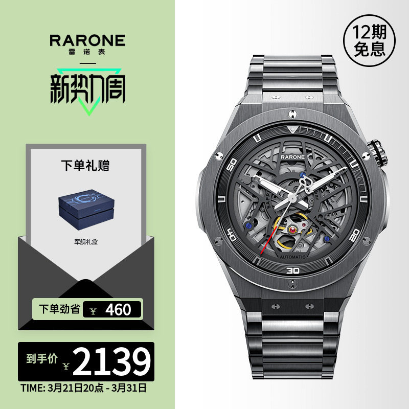 Can recommend Rarone Renault Gemini Star hollow mechanical watch male steel belt domestic watch fully automatic watch