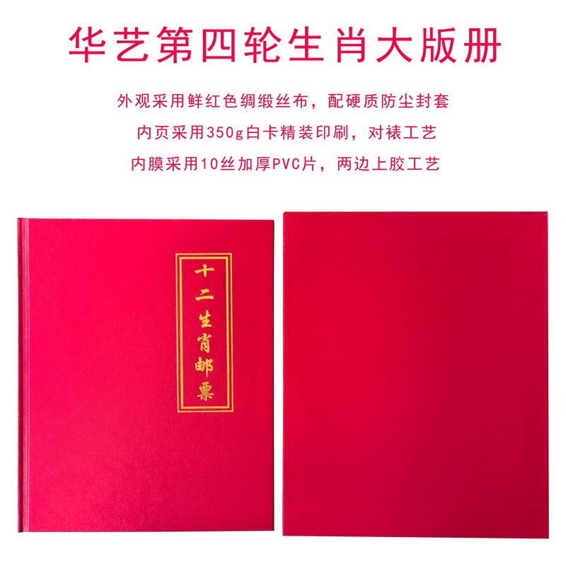 New Product Huayi Four-Wheel Zodiac Stamp Large Version or Small Version Positioning Empty Album 2016-2027 Stamp Set