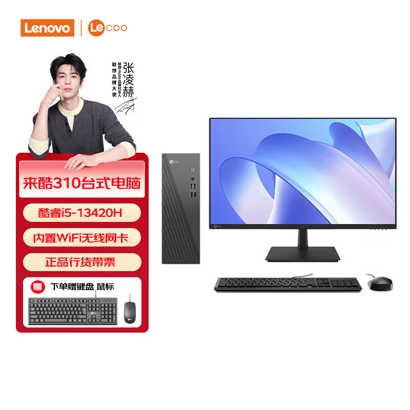 Lenovo Lecoo Cool 310 Rui Tian 500 Desktop Computer for Home Entertainment, Business and Office Use Lenovo Lecoo Cool 310 Rui Tian 500 Desktop Computer for Home Entertainment, Business and Office Use