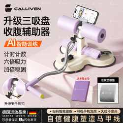 Sit-Up Assistive Device Indoor Fitness Suction Cup Fixed Foot Tensioner Slim Belly Abdominal Curling Tensioner