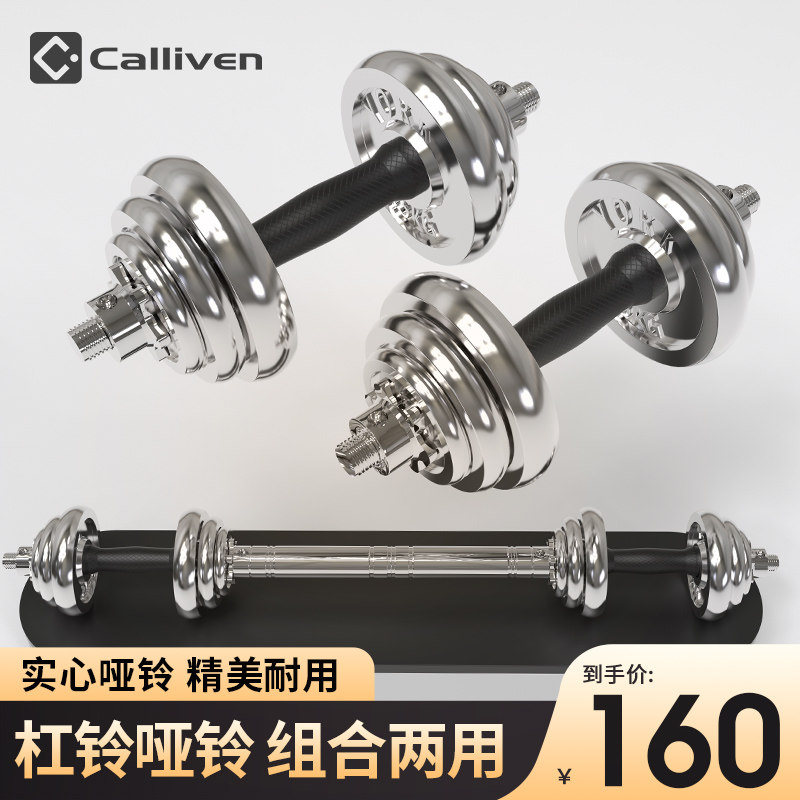 calliven dumbbell Men's Fitness household pure iron 20 30kg equipment electroplating adjustable set combination