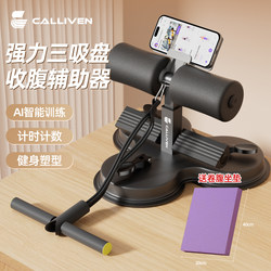 Sit-Up Assistive Device, Home Fitness Equipment, Abdominal Curling and Tensioning Device, Indoor Suction Cup Type Multi-Functional Exercise