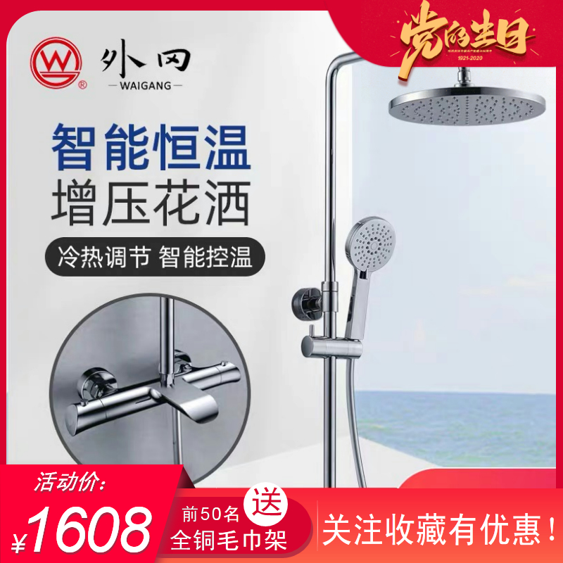 Waigang intelligent constant temperature shower shower kit solar water heater universal lift square bath faucet 5053