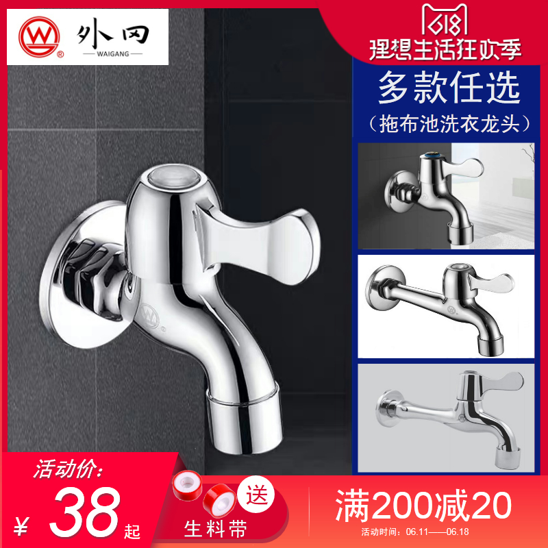 Shanghai Waigang copper household mop pool quick-open tap tap long neck thickened extended single cold water basin water nozzle