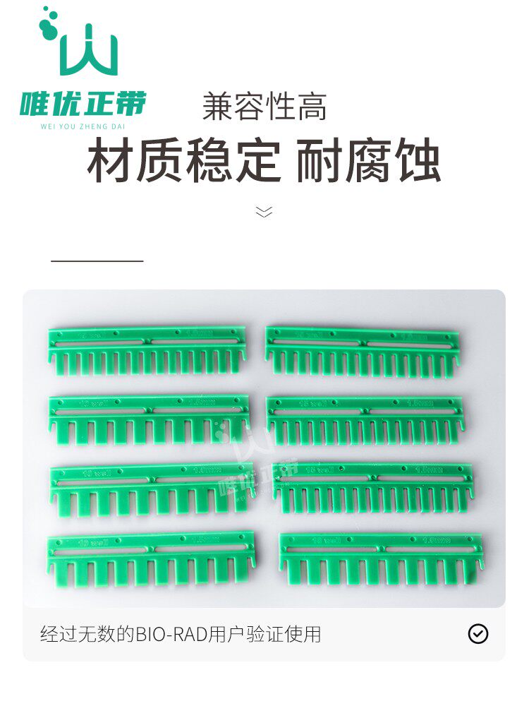 伯乐Bio-RadMini-PROTEANCombSDS-PAGE电泳加样梳凝胶梳子1653359