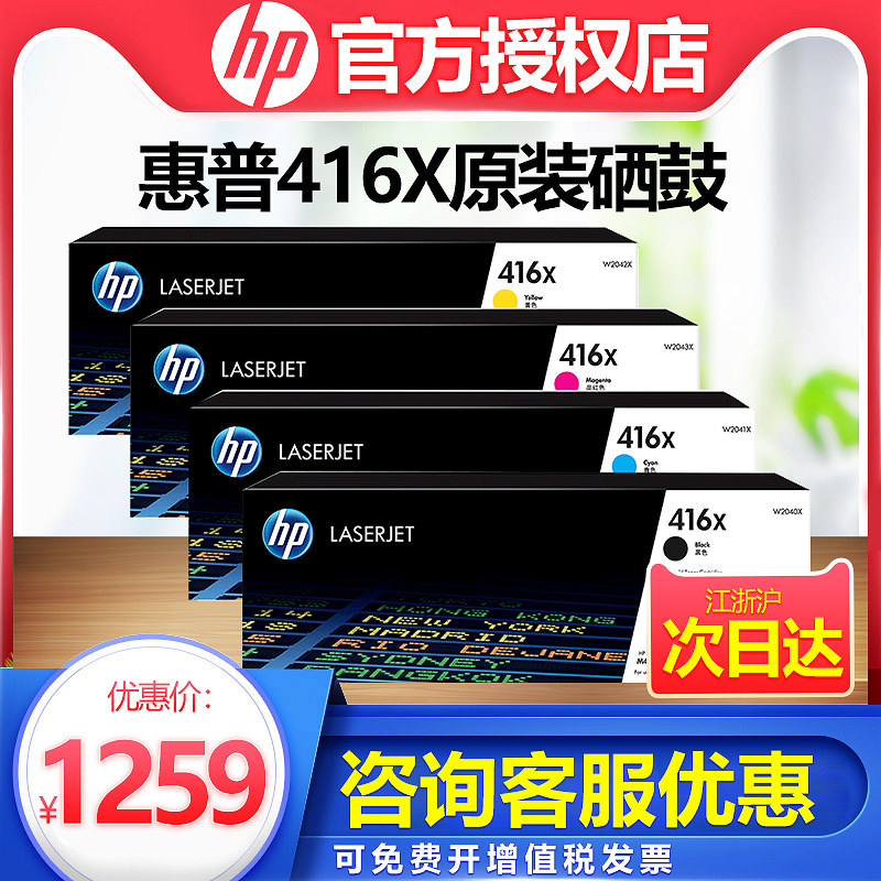 Original installation HP 416X Selenium Drum Large Capacity W2040X M454nw M454nw M454dw M454dw M479fdw M479fdw M479fnw Inform