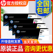 HP original 416A cartridge W2040A applicable M454nw M454dw M479dw M479fdw M479fnw printer