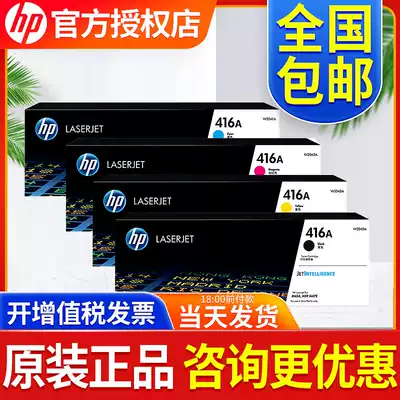 HP original 416A cartridge W2040A applicable M454nw M454dw M479dw M479fdw M479fnw printer