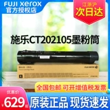 Оригинальный Schola 3373 Порошковая коробка C2270 2275 Fuji Satele 4475 Carbon Powder 3375 Чернильная розовая труба CT202105