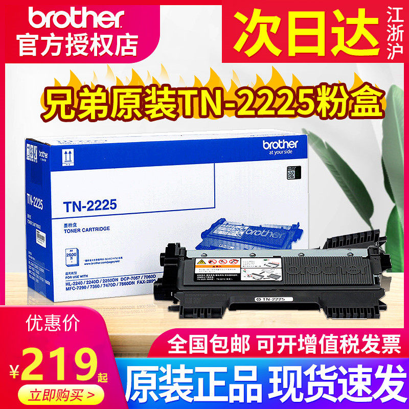 Original brother TN-2225 Powder Cartridge TN2215 mfc-7360 HL2240D 2250 Toner Cartridge Drum Holder DCP-7060 7470