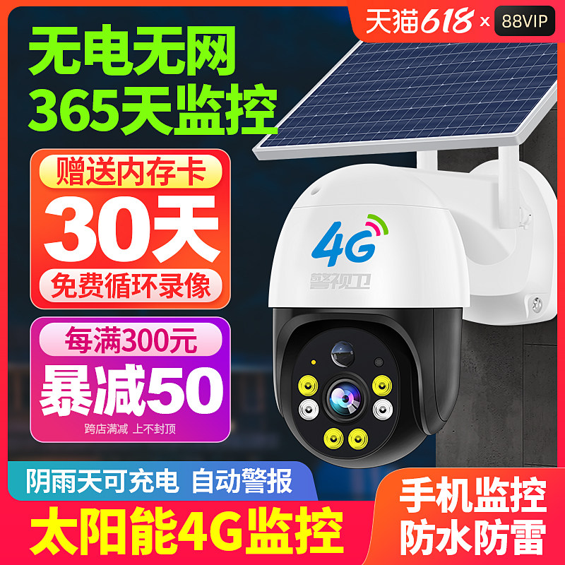 Solar monitor 360 degree dead angle mobile phone remote without network home outdoor night vision 4G camera