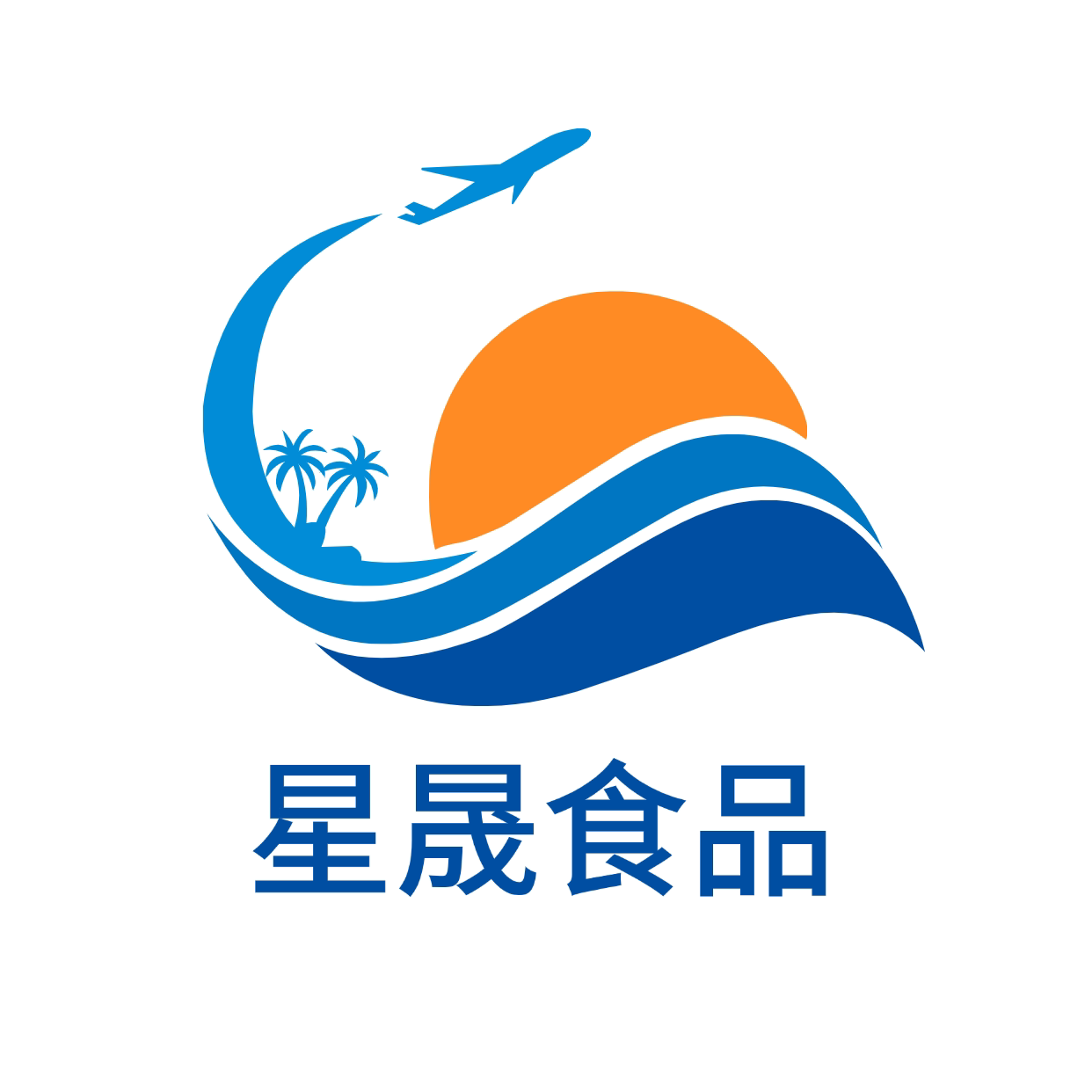 星晟食品