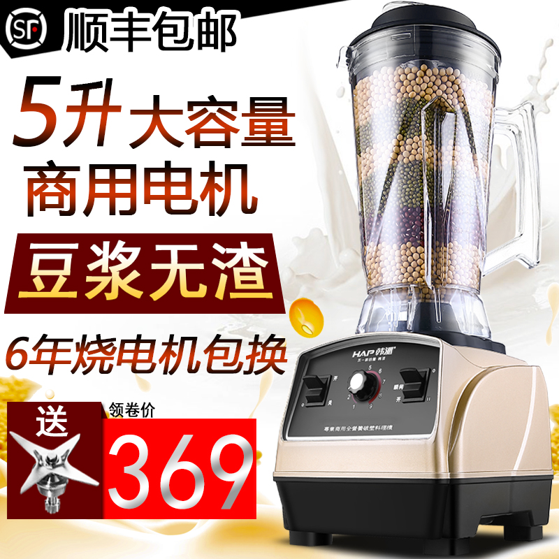Hanpai large-capacity commercial soybean milk machine broken wall cooking 4 liters dry milled breakfast milk tea juicer crushed ice 5L