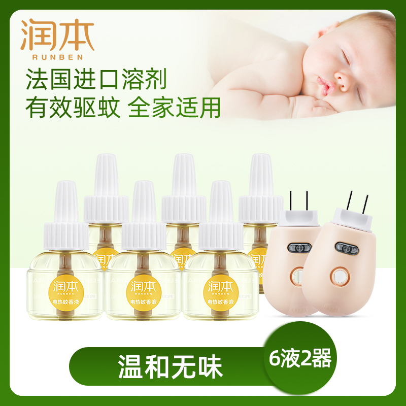 Moisturizing mosquito repellent incense liquid baby baby maternal no incense electric mosquito repellent liquid mosquito repellent mild newborn mosquito repellent