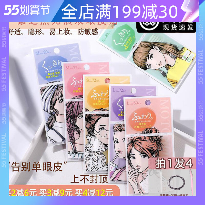 Japan MOTONOZEN Natural Invisible waterproof single-sided meat color No-mark students with natural invisible waterproofing