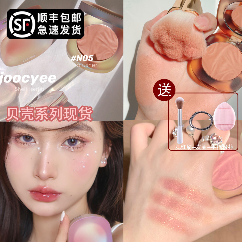 Spot seconds hair JC joocyee yeast shell amber summer cicada blush highlighter all-in-one disc nude makeup natural N01