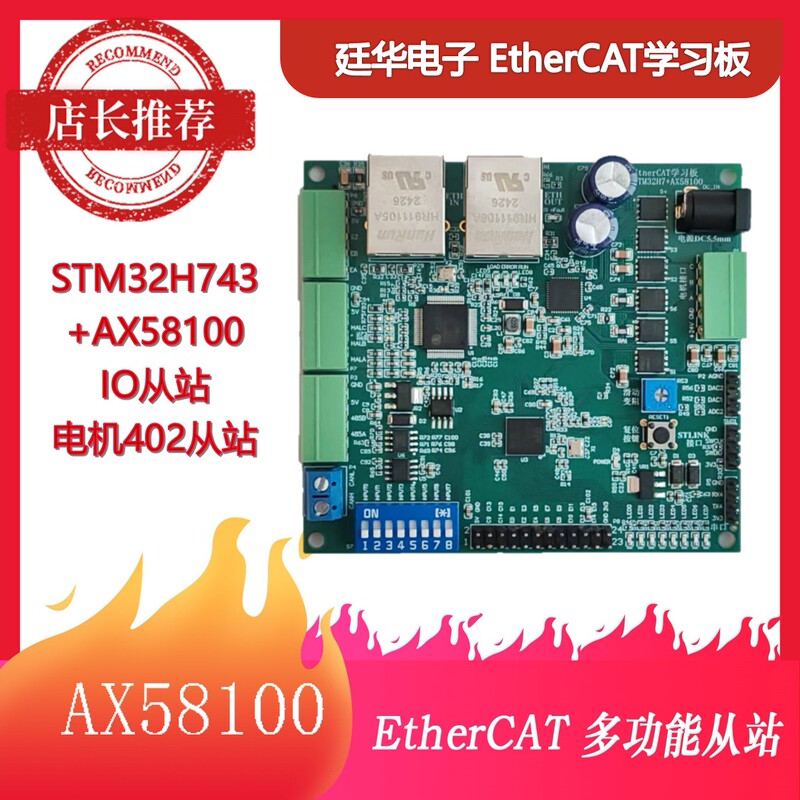 Ethercat Development Learning Board Stm32H743 Development Board Cia402 Motor Control Ax58100 Ethercat Development Learning Board Stm32H743 Development Board Cia402 Motor Control Ax58100
