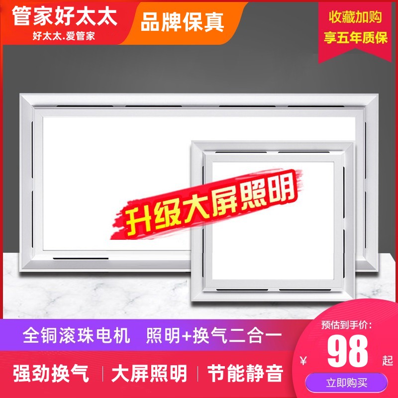 Good wife integrated ceiling lighting ventilation two-in-one exhaust fan kitchen toilet bathroom fan with led lights-Taobao