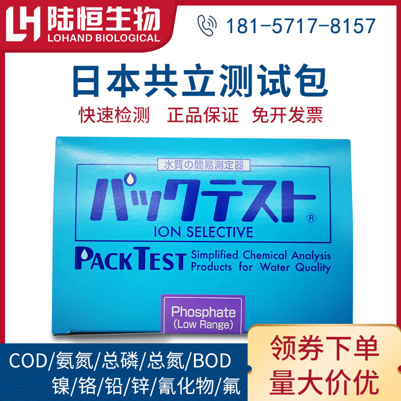 Japan Co-Establishment COD Test Kits Ammonia Nitrogen Total Phosphorus Total Nitrogen Chrome Nickel Copper Zinc Iron Test Test Paper BOD Test Kits