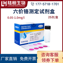 陆恒生物水质六价铬快速检测试剂盒铬VI离子测定试纸条总铬测定包