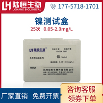 Nickel rapid detection kit sewage water quality heavy metal Ni nickel ion concentration determination test paper colorimetric tube