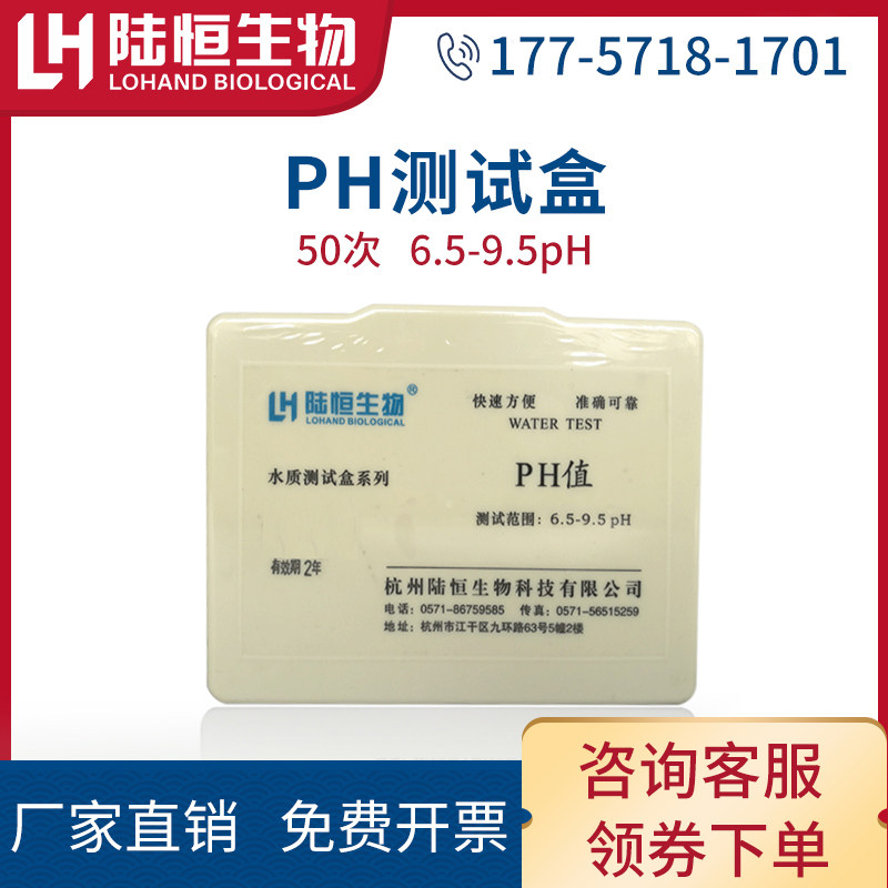 High-precision sewage PH detection kit 6 5-9 5 pH rapid titration water acid-base pH value test paper
