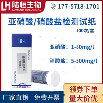 Land Hang materia nitrite detection test paper nitrate nitrogen-nitrogen test strip Nana content fast test paper strip