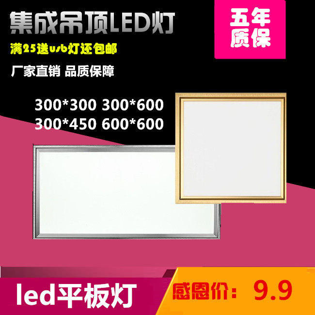 led flat light 300*300*600 kitchen powder room integrated ceiling 300*450 panel light 600*600