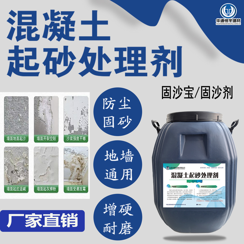 Concrete Sand Removal Treatment Agent, Cement Floor Sand Removal Repair Agent, Penetrating Type Floor Sand Removal Solution, Suitable for Both Indoor and Outdoor Use Concrete Sand Removal Treatment Agent, Cement Floor Sand Removal Repair Agent, Penetrating Type Floor Sand Removal Solution, Suitable for Both Indoor and Outdoor Use