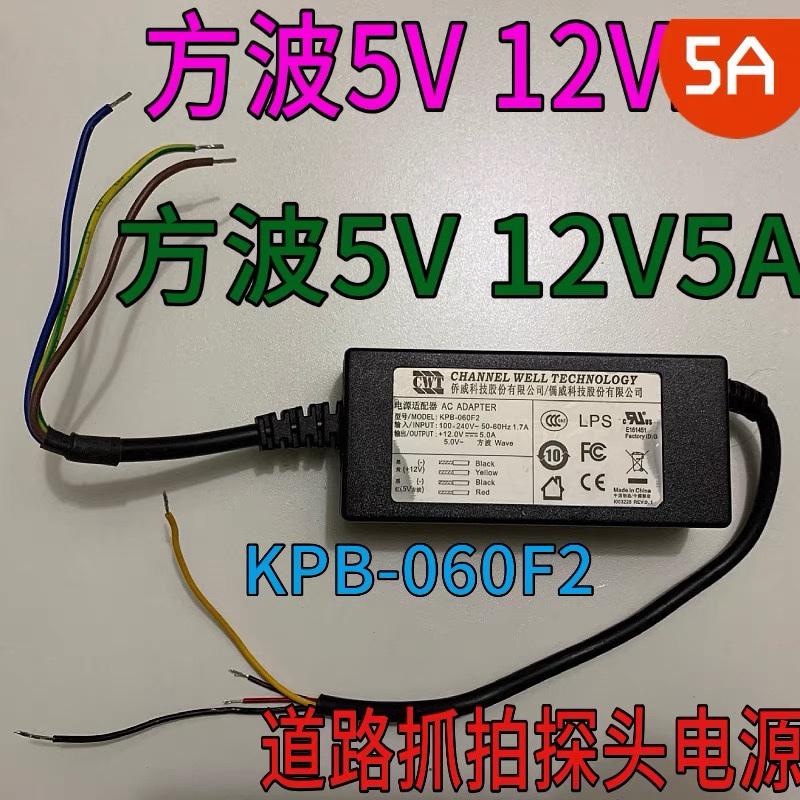 Hikvision Original Qiaowei 12V5A Square Wave Power Supply Kpb-060F2 Digital Capture Power Supply Square Wave Adapter