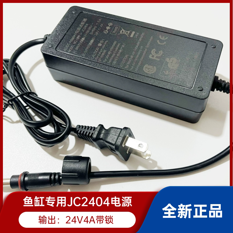 Jc2404 24V4A 96W Fish Tank Special Power Adapter Waterproof Power Plug Transformer Power Cord