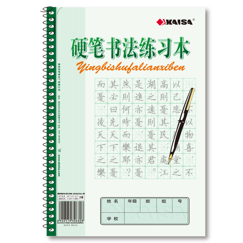 Kaisa kaisa hard pen calligraphy practice book pen word practice book 25K 30 sheets of this student pen book