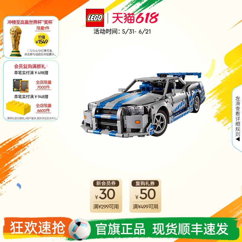Lego Official Flagship Store 42210 Speed and Furious Nissan Skyline Gt-R34 Building Blocks