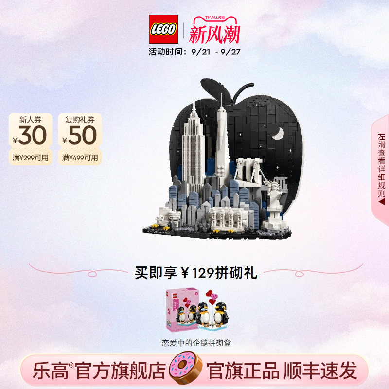 Lego Official official store Genuine 21066 New York City - Big Apple Skyline Building Block Toy Gift Lego Official official store Genuine 21066 New York City - Big Apple Skyline Building Block Toy Gift
