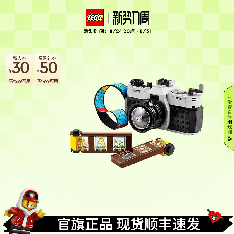 Lego Official official store Genuine 31147 Retro Camera Building Blocks Birthday Gift Toy Ornament Decoration Lego Official official store Genuine 31147 Retro Camera Building Blocks Birthday Gift Toy Ornament Decoration