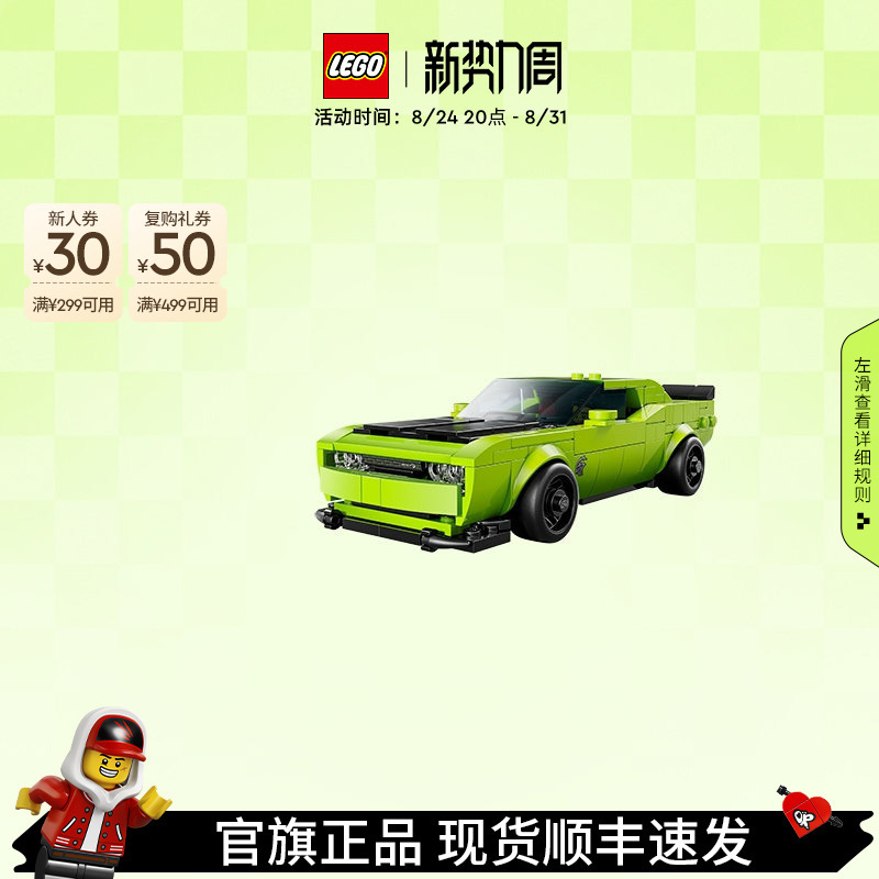 Lego Official official store 77237 Dodge Challenger Srt Hellcat Building Block Toy Gift