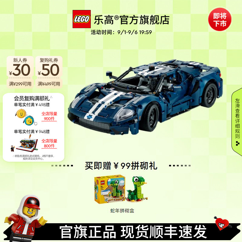 [Coming Off the Market Soon] Lego Official official store 42154 Mechanical Set Ford Gt Sports Car Model Building Block Toy