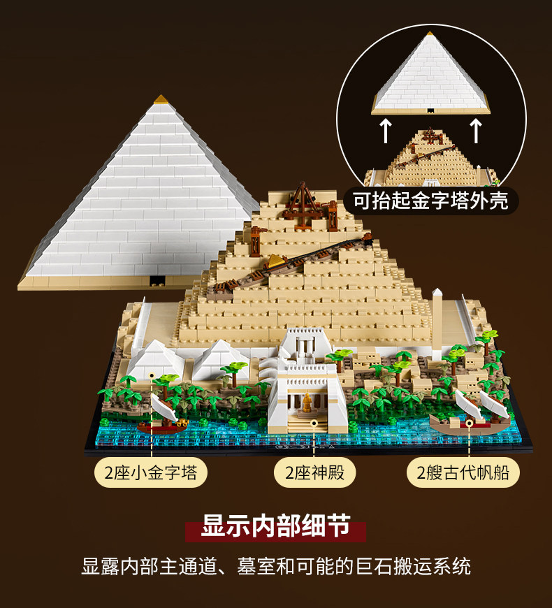 LEGO 乐高 Architecture建筑系列 21058 胡夫大金字塔 积木玩具 ￥949 天猫￥1499