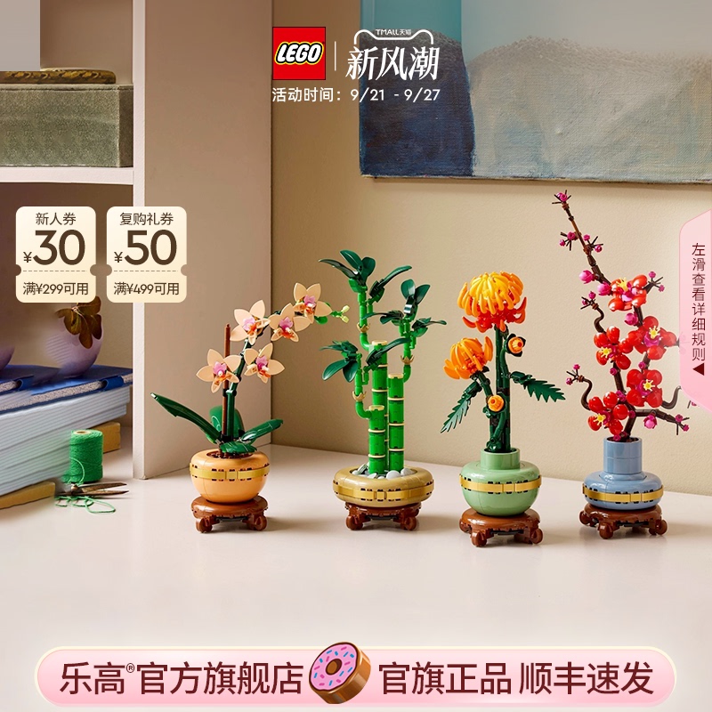 [Mid-Autumn Festival Gift] Lego Official official store 10343 Elegant Orchid, Noble Plum, Eternal Flower Building Block Toy
