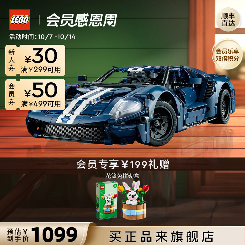 Lego Official Flagship Store 42154 Mechanical Group Ford GT Sports Car Model Building Blocks Puzzle Toy Gift-Taobao