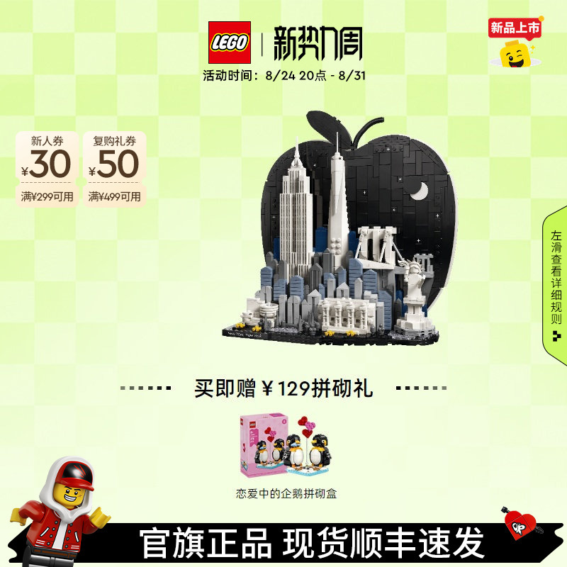 Lego Official official store Genuine 21066 New York City - Big Apple Skyline Building Block Toy Gift