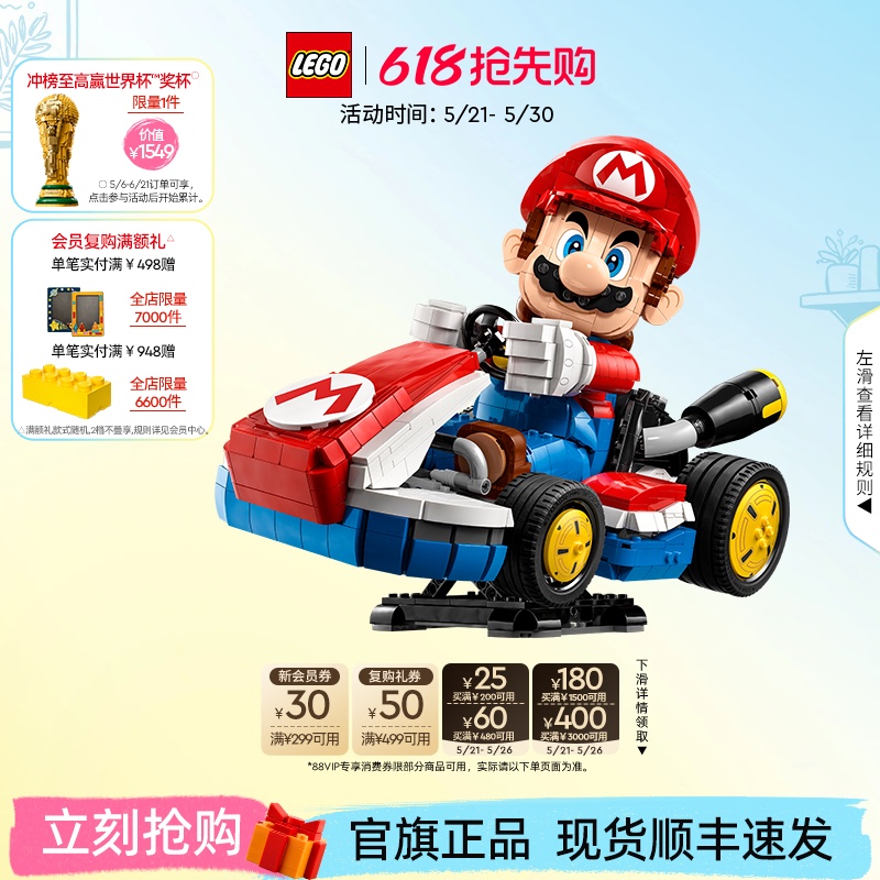 【618 Early Purchase】Lego Official official store 72037 Mario Kart Mario Building Block Toy 【618 Early Purchase】Lego Official official store 72037 Mario Kart Mario Building Block Toy